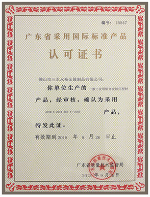 國標(biāo)標(biāo)準(zhǔn)產(chǎn)品認(rèn)可證書
